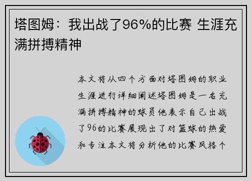 塔图姆：我出战了96%的比赛 生涯充满拼搏精神